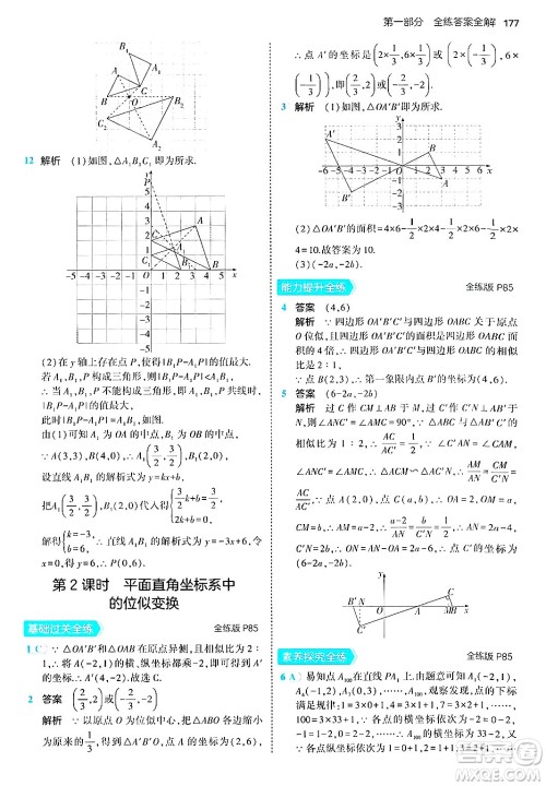 首都师范大学出版社2024年秋初中同步5年中考3年模拟九年级数学上册北师大版答案