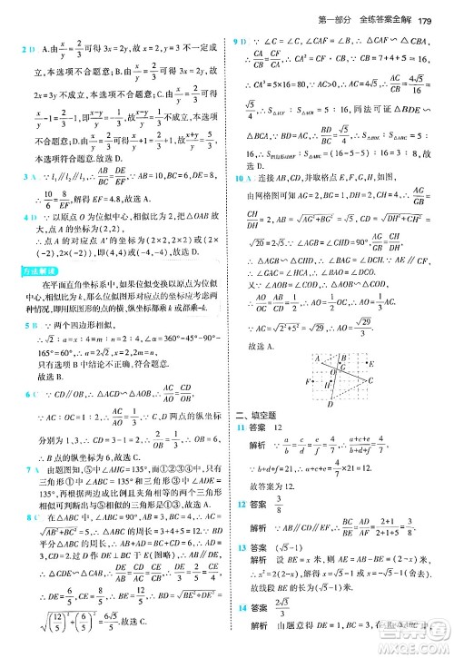 首都师范大学出版社2024年秋初中同步5年中考3年模拟九年级数学上册北师大版答案