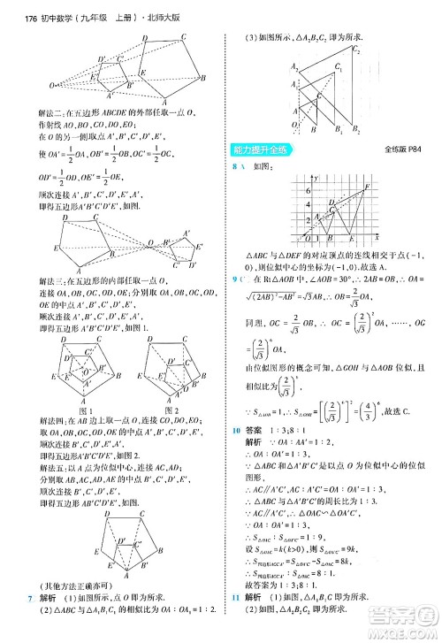 首都师范大学出版社2024年秋初中同步5年中考3年模拟九年级数学上册北师大版答案