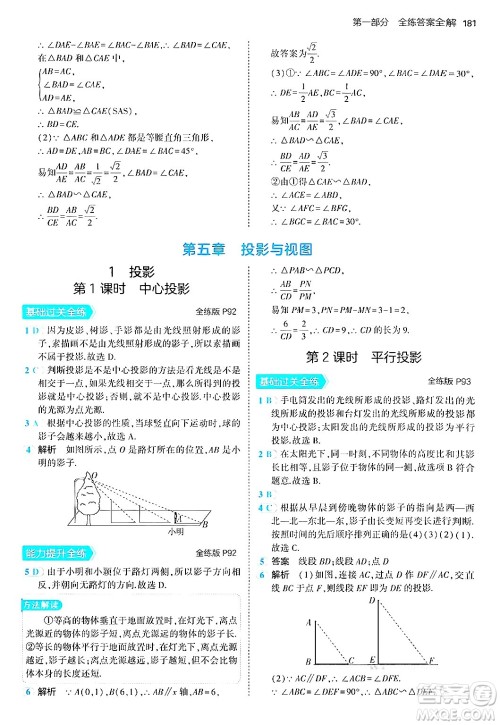 首都师范大学出版社2024年秋初中同步5年中考3年模拟九年级数学上册北师大版答案