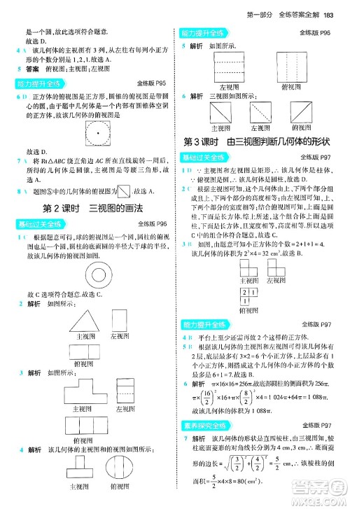 首都师范大学出版社2024年秋初中同步5年中考3年模拟九年级数学上册北师大版答案