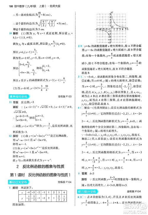 首都师范大学出版社2024年秋初中同步5年中考3年模拟九年级数学上册北师大版答案