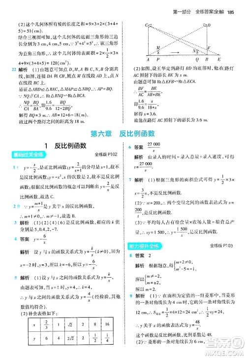 首都师范大学出版社2024年秋初中同步5年中考3年模拟九年级数学上册北师大版答案