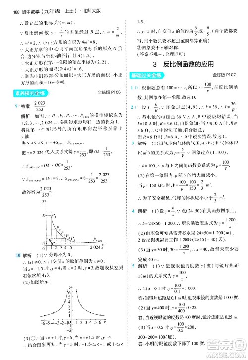 首都师范大学出版社2024年秋初中同步5年中考3年模拟九年级数学上册北师大版答案