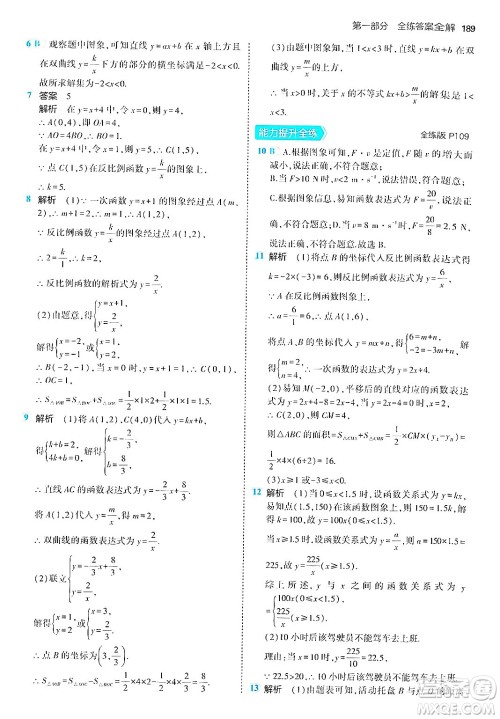 首都师范大学出版社2024年秋初中同步5年中考3年模拟九年级数学上册北师大版答案