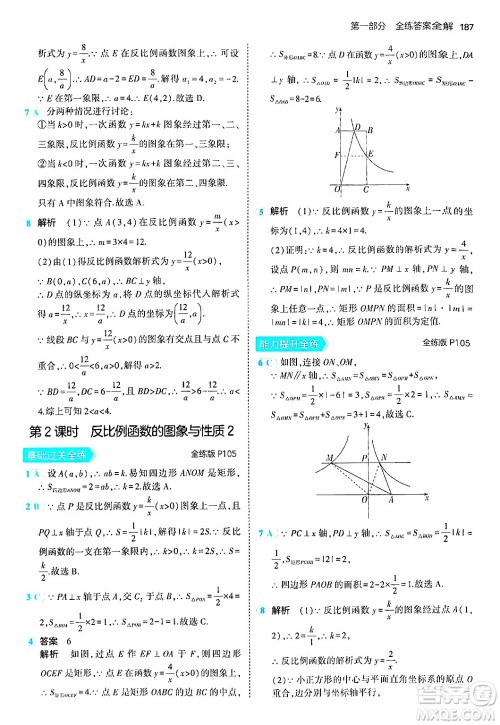 首都师范大学出版社2024年秋初中同步5年中考3年模拟九年级数学上册北师大版答案