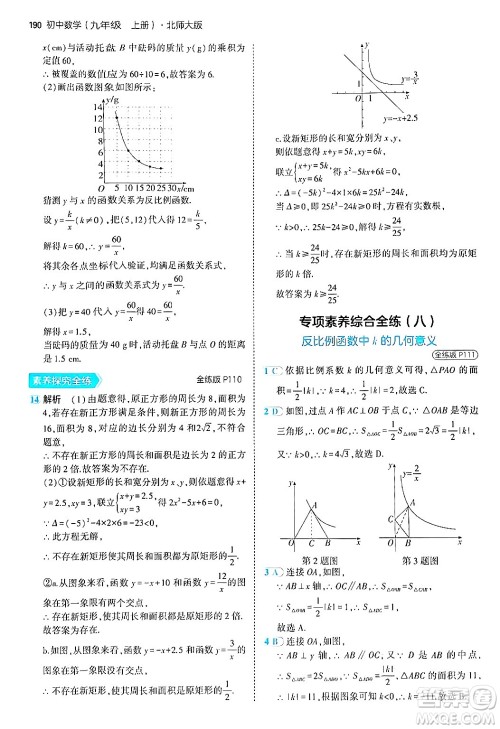 首都师范大学出版社2024年秋初中同步5年中考3年模拟九年级数学上册北师大版答案