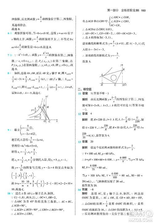 首都师范大学出版社2024年秋初中同步5年中考3年模拟九年级数学上册北师大版答案