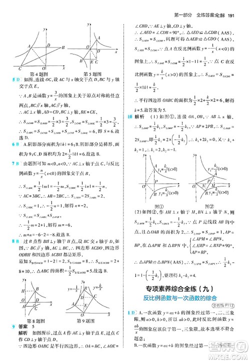 首都师范大学出版社2024年秋初中同步5年中考3年模拟九年级数学上册北师大版答案