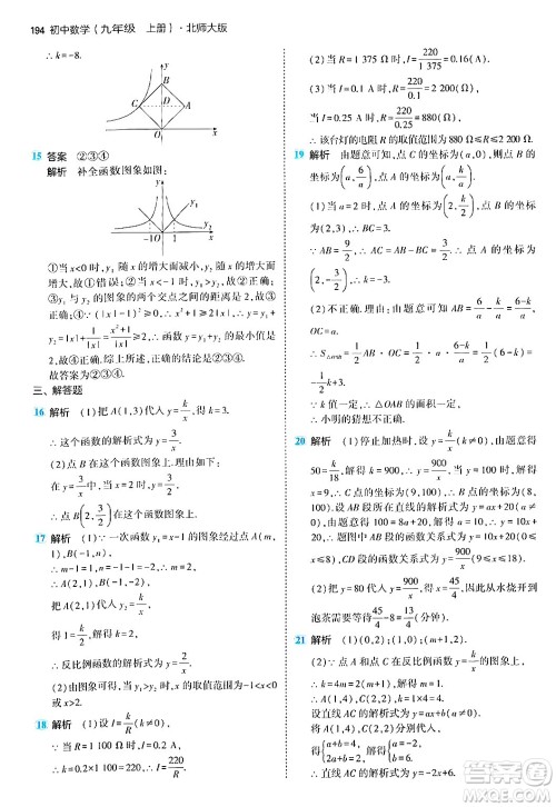 首都师范大学出版社2024年秋初中同步5年中考3年模拟九年级数学上册北师大版答案