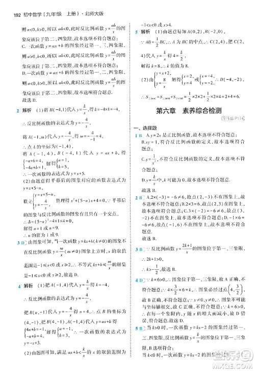 首都师范大学出版社2024年秋初中同步5年中考3年模拟九年级数学上册北师大版答案