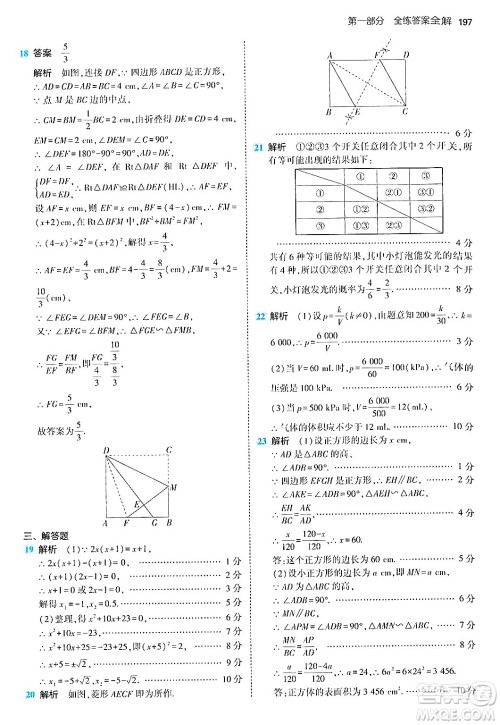 首都师范大学出版社2024年秋初中同步5年中考3年模拟九年级数学上册北师大版答案