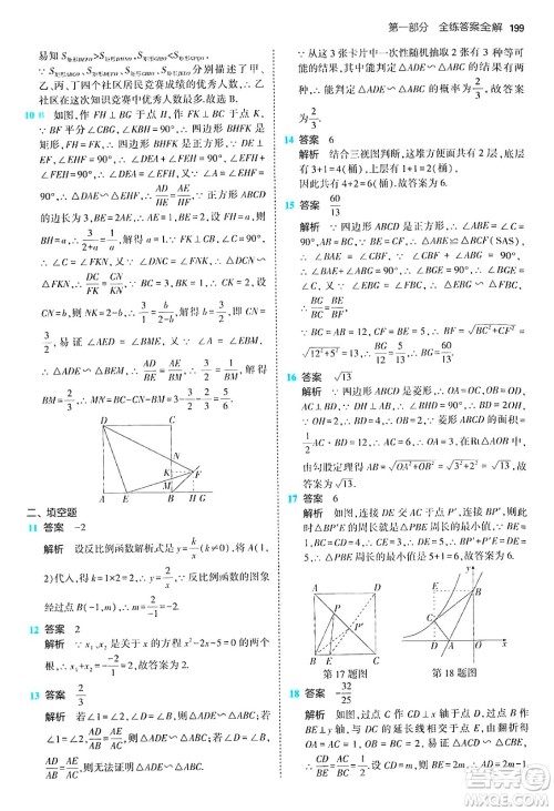 首都师范大学出版社2024年秋初中同步5年中考3年模拟九年级数学上册北师大版答案