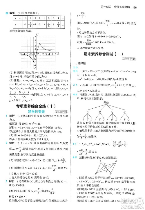 首都师范大学出版社2024年秋初中同步5年中考3年模拟九年级数学上册北师大版答案