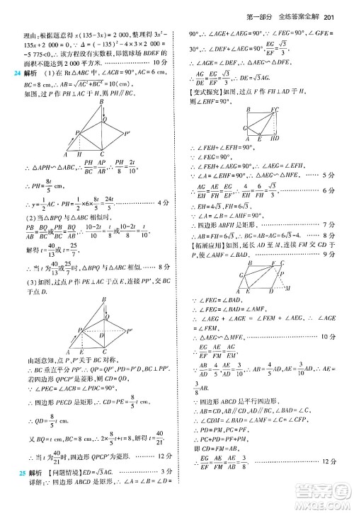 首都师范大学出版社2024年秋初中同步5年中考3年模拟九年级数学上册北师大版答案