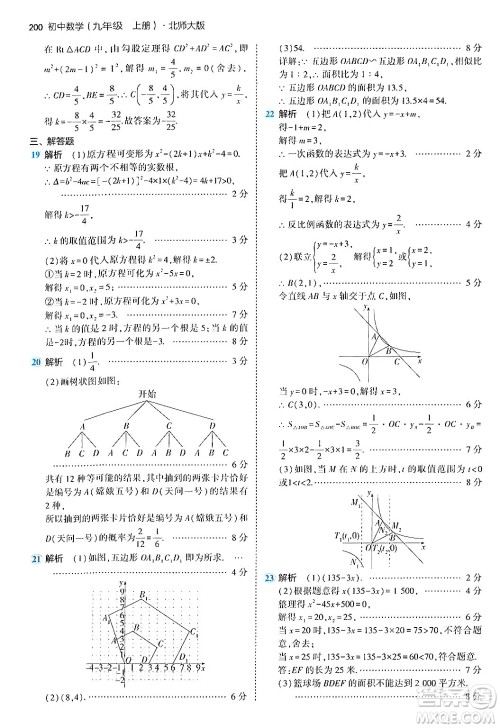 首都师范大学出版社2024年秋初中同步5年中考3年模拟九年级数学上册北师大版答案