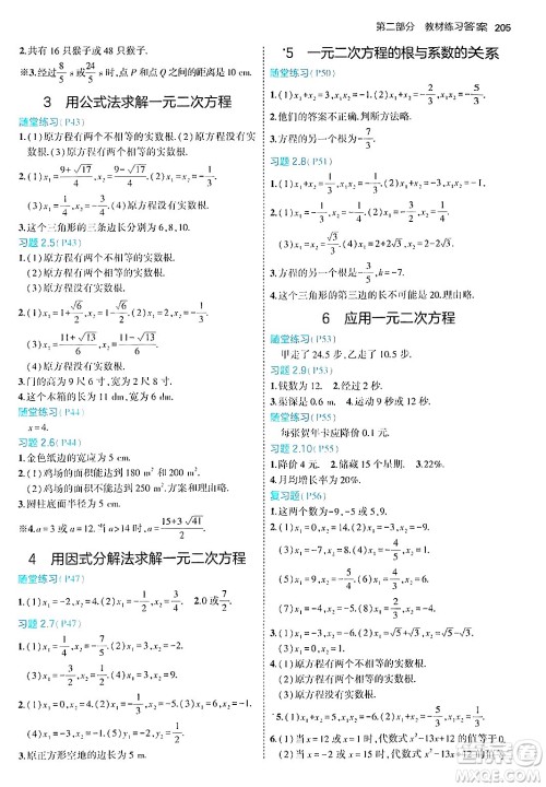 首都师范大学出版社2024年秋初中同步5年中考3年模拟九年级数学上册北师大版答案