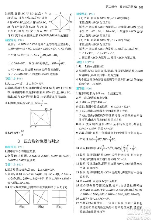 首都师范大学出版社2024年秋初中同步5年中考3年模拟九年级数学上册北师大版答案