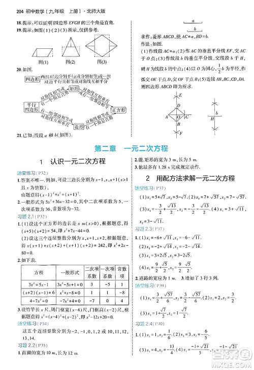 首都师范大学出版社2024年秋初中同步5年中考3年模拟九年级数学上册北师大版答案