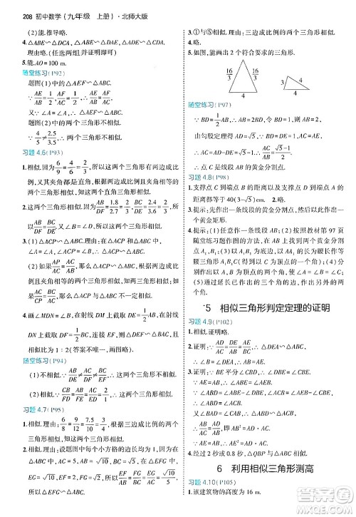 首都师范大学出版社2024年秋初中同步5年中考3年模拟九年级数学上册北师大版答案