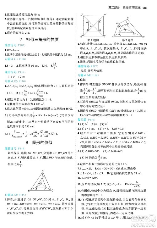 首都师范大学出版社2024年秋初中同步5年中考3年模拟九年级数学上册北师大版答案