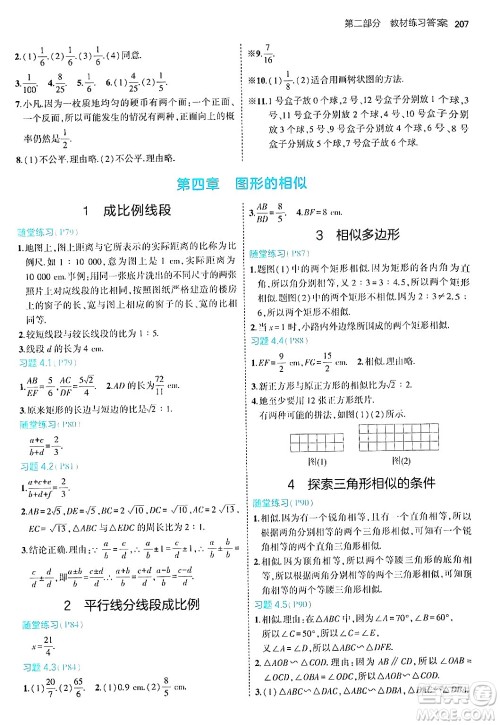 首都师范大学出版社2024年秋初中同步5年中考3年模拟九年级数学上册北师大版答案