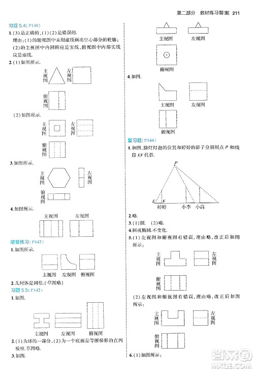 首都师范大学出版社2024年秋初中同步5年中考3年模拟九年级数学上册北师大版答案