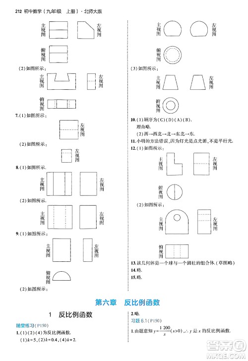 首都师范大学出版社2024年秋初中同步5年中考3年模拟九年级数学上册北师大版答案