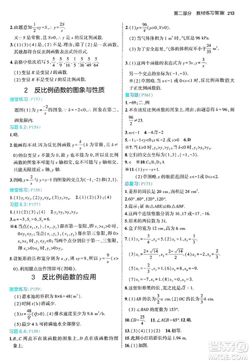 首都师范大学出版社2024年秋初中同步5年中考3年模拟九年级数学上册北师大版答案