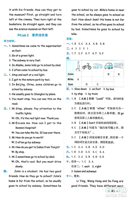 吉林教育出版社2024年秋荣德基好卷六年级英语上册人教PEP版三起点答案 吉林教育出版社2024年秋荣德基好卷六年级英语上册人教PEP版三起点答案
