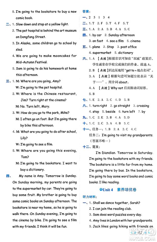 吉林教育出版社2024年秋荣德基好卷六年级英语上册人教PEP版三起点答案 吉林教育出版社2024年秋荣德基好卷六年级英语上册人教PEP版三起点答案