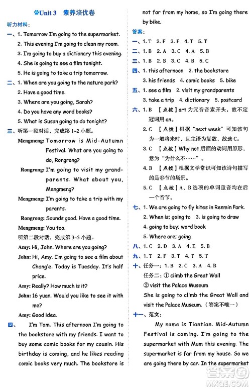 吉林教育出版社2024年秋荣德基好卷六年级英语上册人教PEP版三起点答案 吉林教育出版社2024年秋荣德基好卷六年级英语上册人教PEP版三起点答案