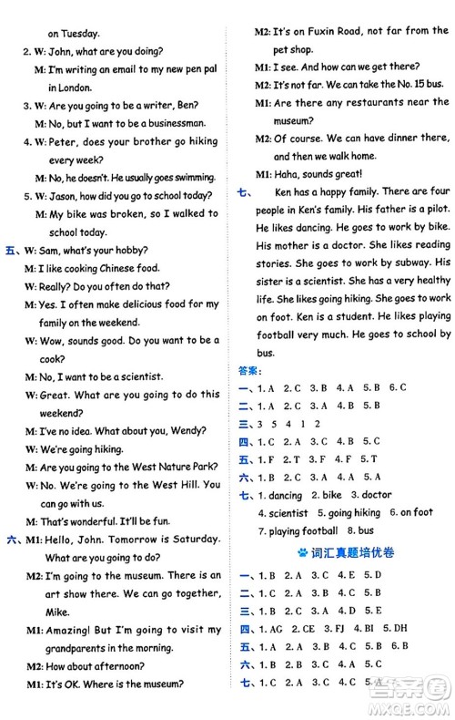 吉林教育出版社2024年秋荣德基好卷六年级英语上册人教PEP版三起点答案 吉林教育出版社2024年秋荣德基好卷六年级英语上册人教PEP版三起点答案