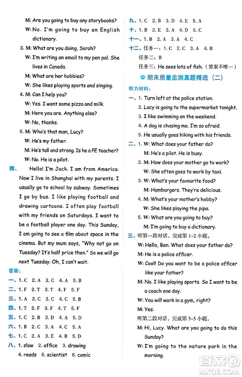 吉林教育出版社2024年秋荣德基好卷六年级英语上册人教PEP版三起点答案 吉林教育出版社2024年秋荣德基好卷六年级英语上册人教PEP版三起点答案