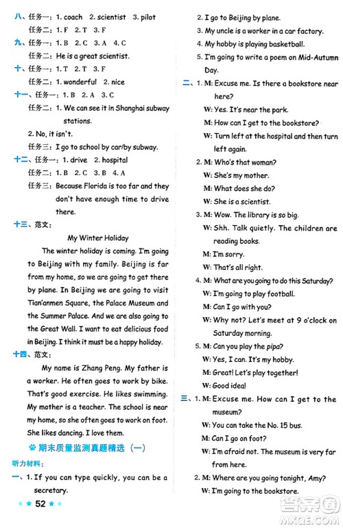 吉林教育出版社2024年秋荣德基好卷六年级英语上册人教PEP版三起点答案 吉林教育出版社2024年秋荣德基好卷六年级英语上册人教PEP版三起点答案