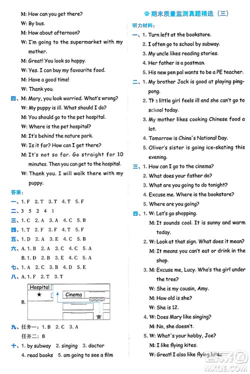 吉林教育出版社2024年秋荣德基好卷六年级英语上册人教PEP版三起点答案 吉林教育出版社2024年秋荣德基好卷六年级英语上册人教PEP版三起点答案