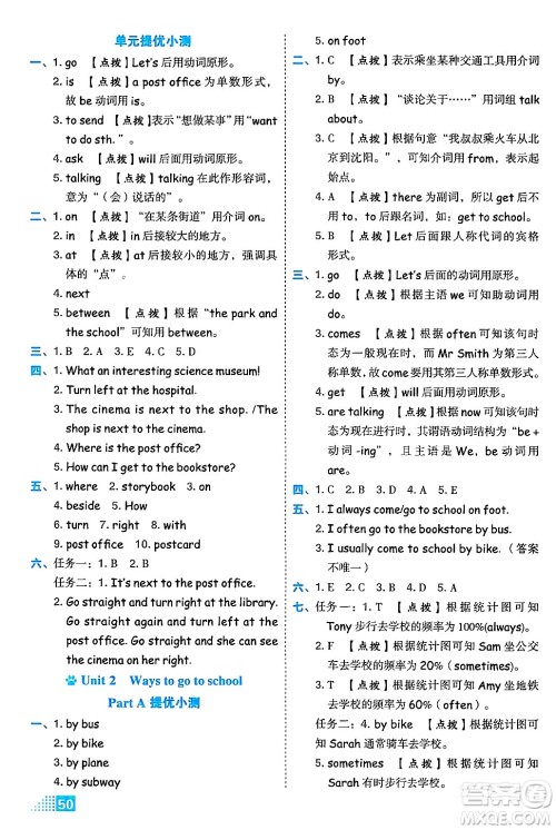 吉林教育出版社2024年秋荣德基好卷六年级英语上册人教PEP版三起点答案 吉林教育出版社2024年秋荣德基好卷六年级英语上册人教PEP版三起点答案