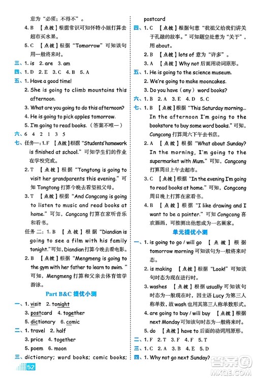 吉林教育出版社2024年秋荣德基好卷六年级英语上册人教PEP版三起点答案 吉林教育出版社2024年秋荣德基好卷六年级英语上册人教PEP版三起点答案