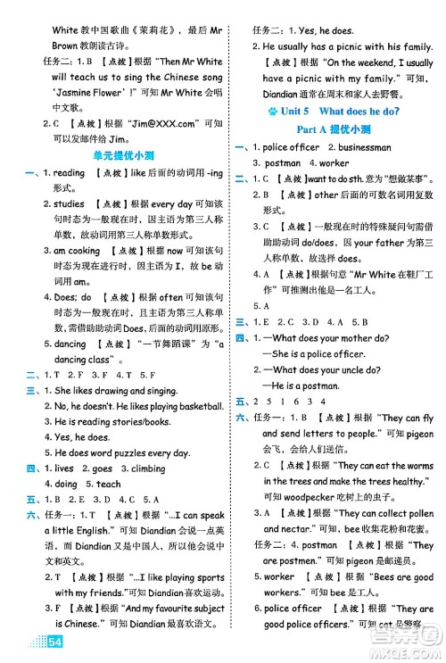 吉林教育出版社2024年秋荣德基好卷六年级英语上册人教PEP版三起点答案 吉林教育出版社2024年秋荣德基好卷六年级英语上册人教PEP版三起点答案