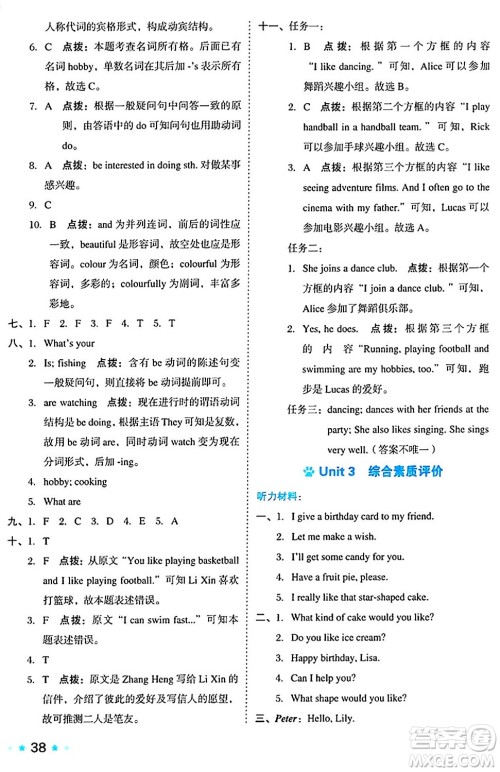 吉林教育出版社2024年秋荣德基好卷六年级英语上册精通版三起点答案