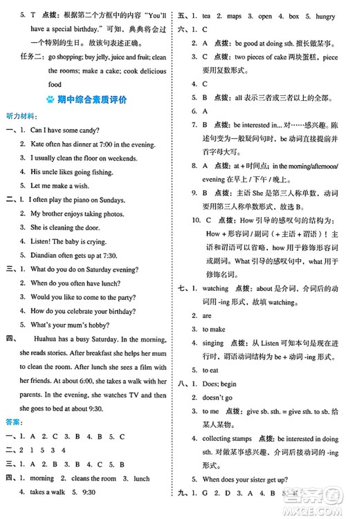 吉林教育出版社2024年秋荣德基好卷六年级英语上册精通版三起点答案