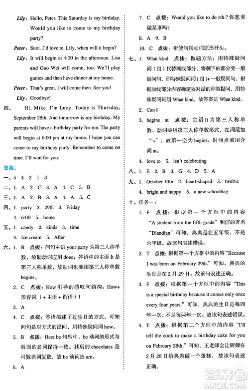 吉林教育出版社2024年秋荣德基好卷六年级英语上册精通版三起点答案