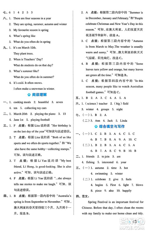 吉林教育出版社2024年秋荣德基好卷六年级英语上册精通版三起点答案