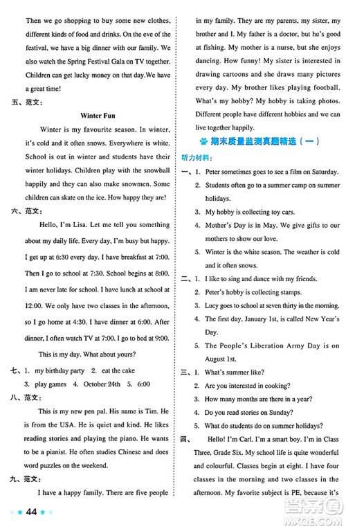 吉林教育出版社2024年秋荣德基好卷六年级英语上册精通版三起点答案 吉林教育出版社2024年秋荣德基好卷六年级英语上册精通版三起点答案