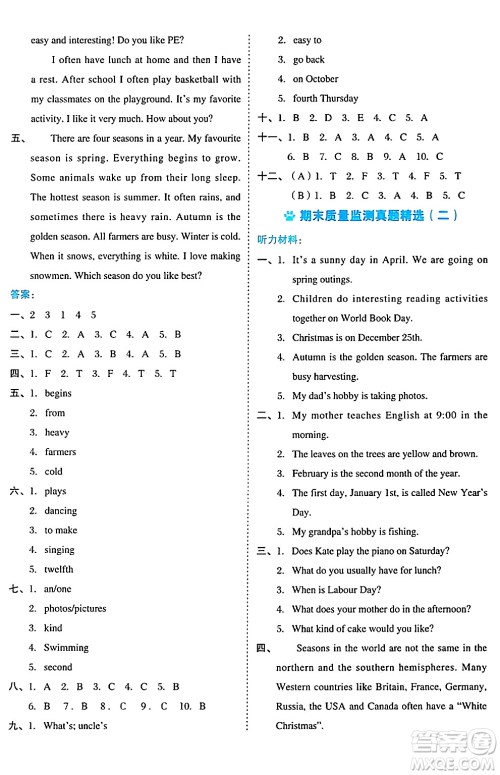 吉林教育出版社2024年秋荣德基好卷六年级英语上册精通版三起点答案 吉林教育出版社2024年秋荣德基好卷六年级英语上册精通版三起点答案