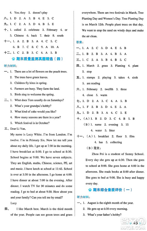 吉林教育出版社2024年秋荣德基好卷六年级英语上册精通版三起点答案 吉林教育出版社2024年秋荣德基好卷六年级英语上册精通版三起点答案