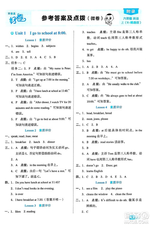 吉林教育出版社2024年秋荣德基好卷六年级英语上册精通版三起点答案