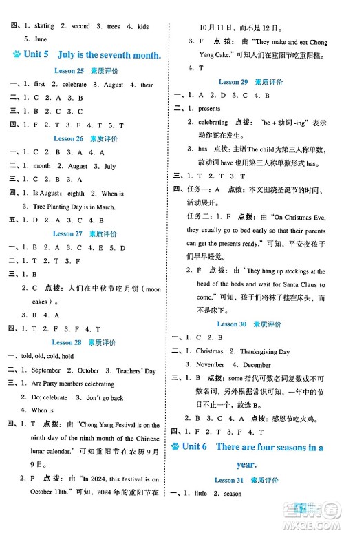 吉林教育出版社2024年秋荣德基好卷六年级英语上册精通版三起点答案