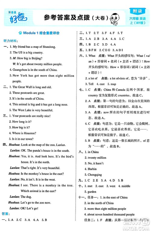 吉林教育出版社2024年秋荣德基好卷六年级英语上册外研版三起点答案