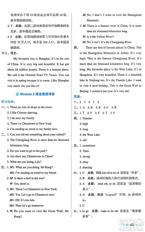 吉林教育出版社2024年秋荣德基好卷六年级英语上册外研版三起点答案 吉林教育出版社2024年秋荣德基好卷六年级英语上册外研版三起点答案